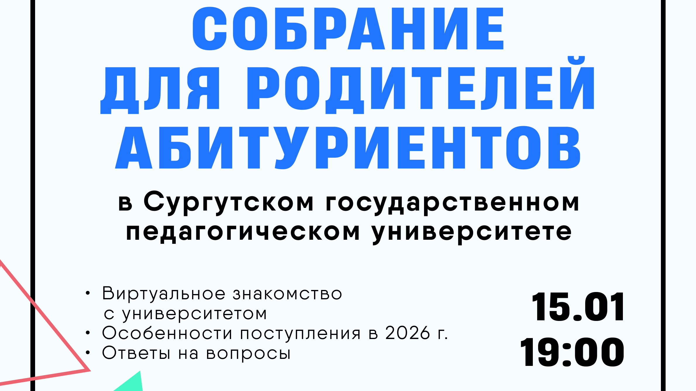 День открытых дверей СурГПУ